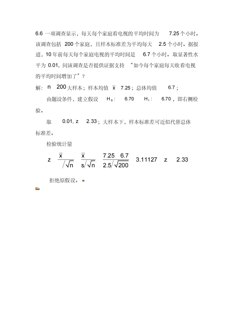 统计学第五章第5题答案