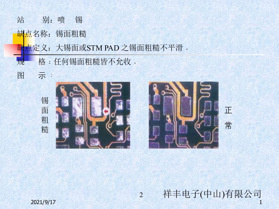 祥丰电子标准PCB工艺检查