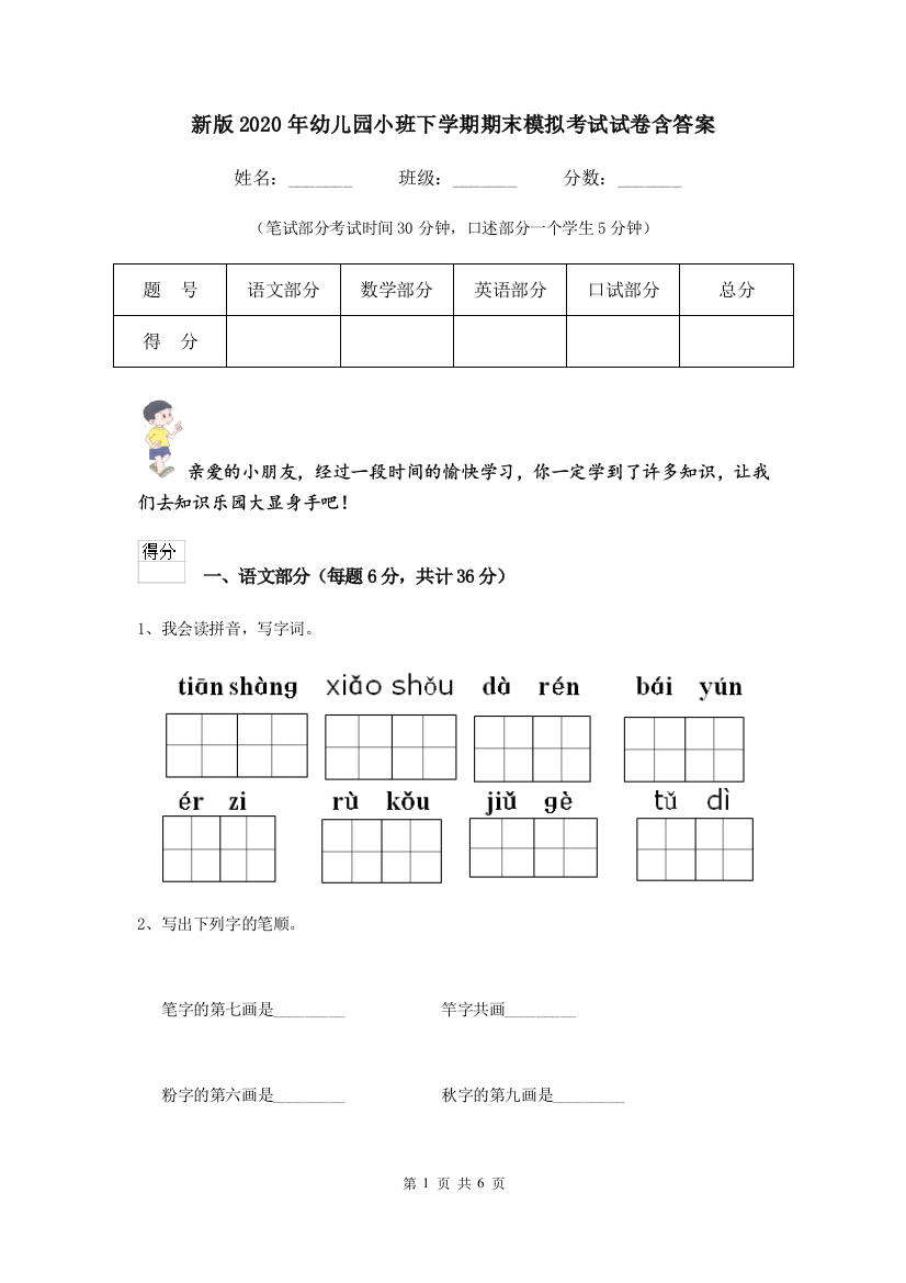 新版2020年幼儿园小班下学期期末模拟考试试卷含答案