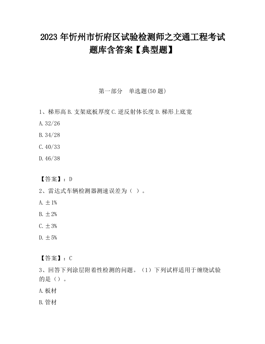 2023年忻州市忻府区试验检测师之交通工程考试题库含答案【典型题】