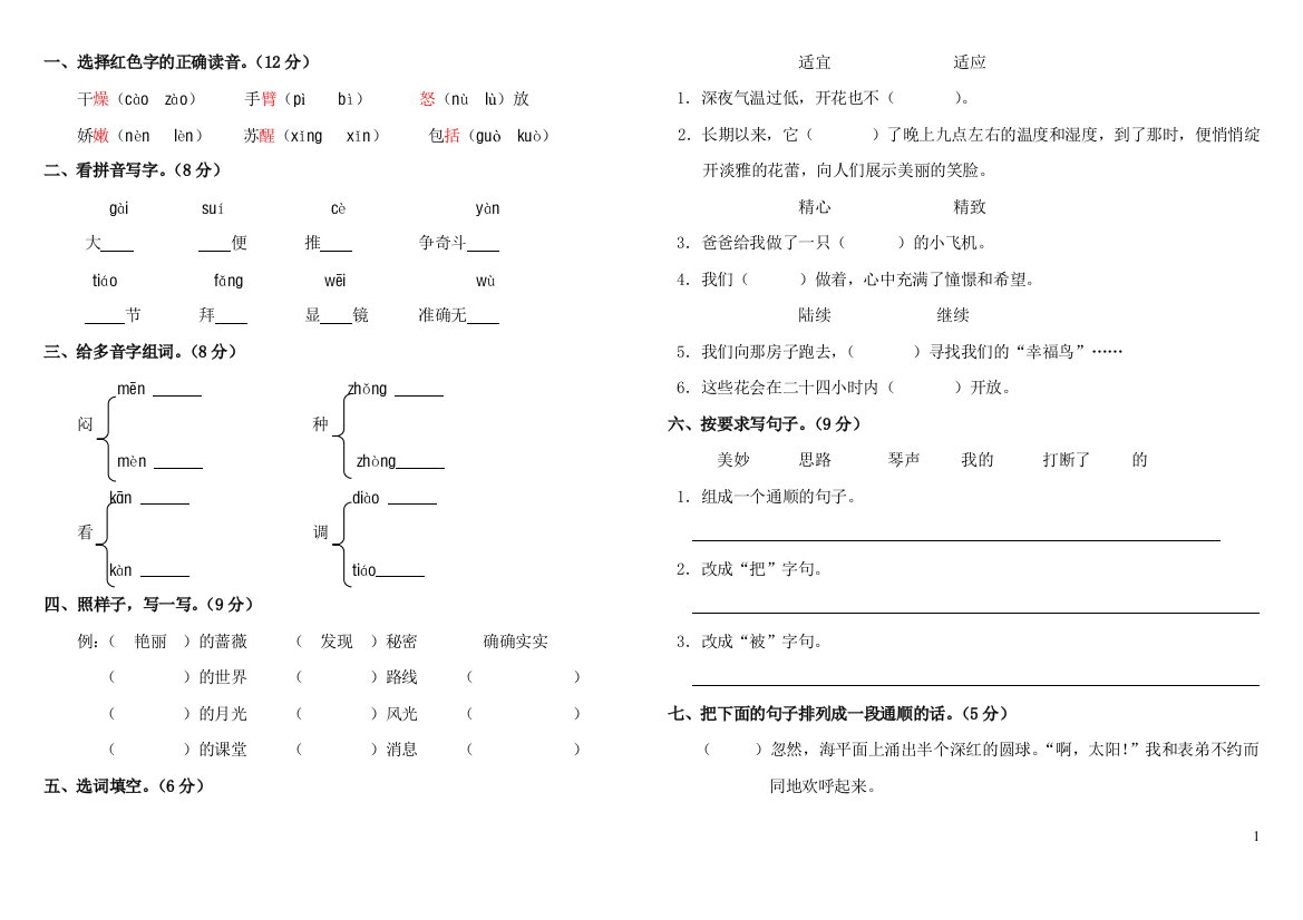 【小学精品】人教版小学三年级上册语文第四单元测试卷（附