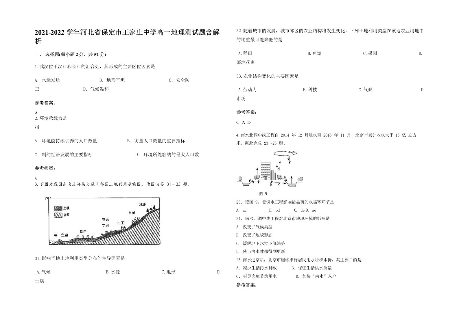 2021-2022学年河北省保定市王家庄中学高一地理测试题含解析