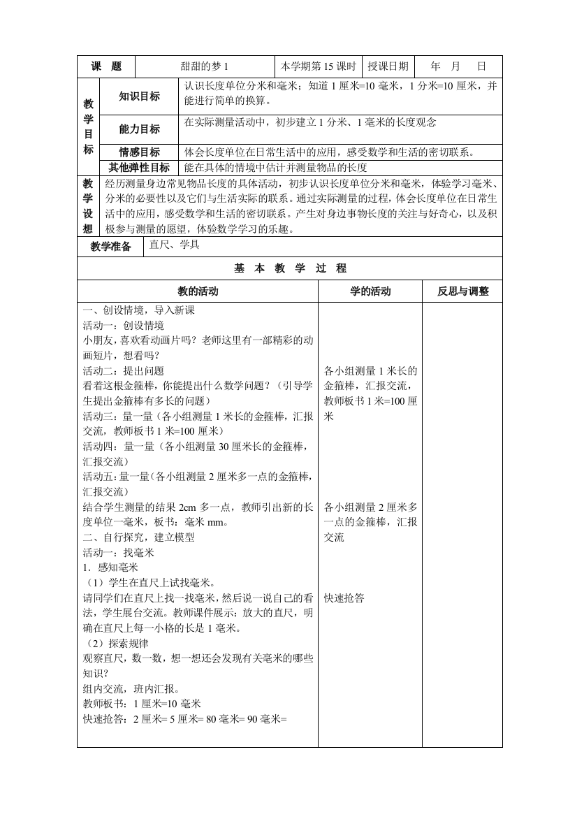 青岛版二年级数学下册第三单元教案