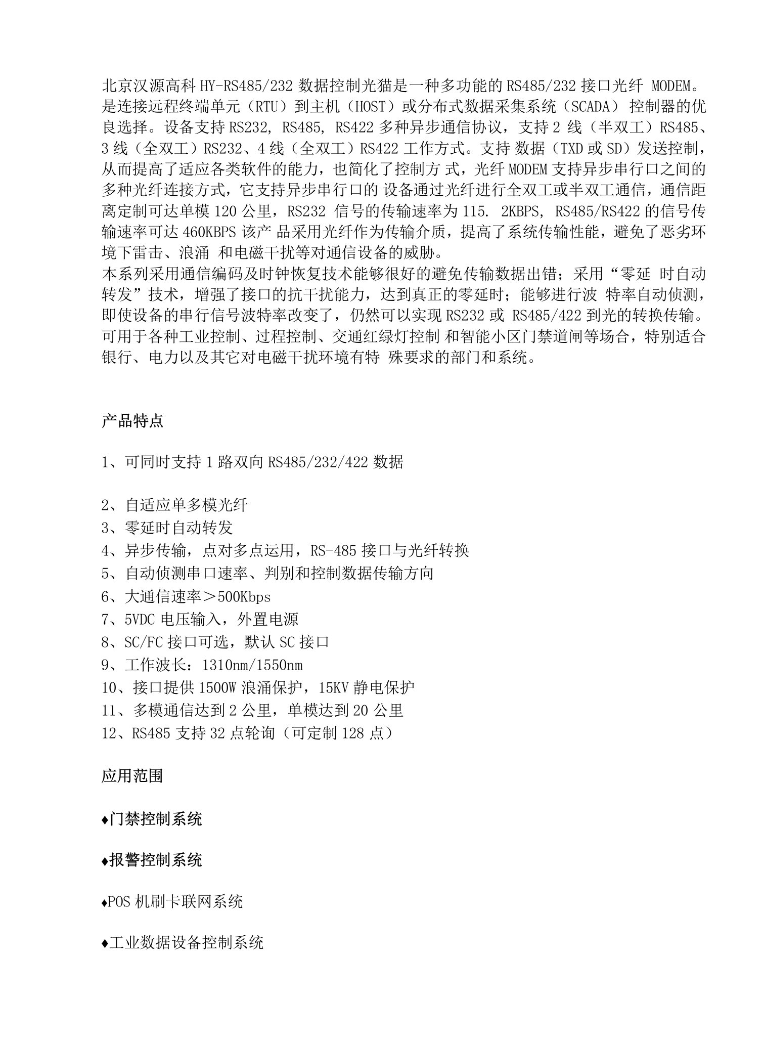 汉源高科485光纤收发器1路2路4路8路RS485双向数据光端机422光猫232光纤收发器485转光纤延长器