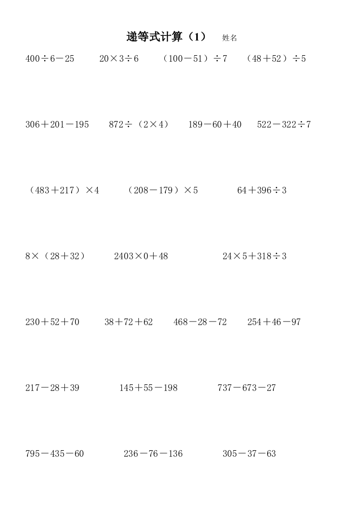 (完整word版)人教版小学四年级下数学递等式计算练习卷