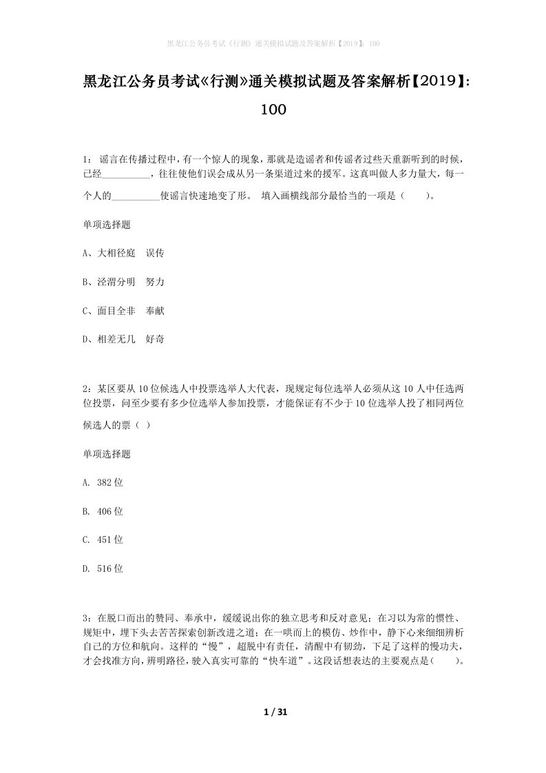 黑龙江公务员考试行测通关模拟试题及答案解析2019100_7