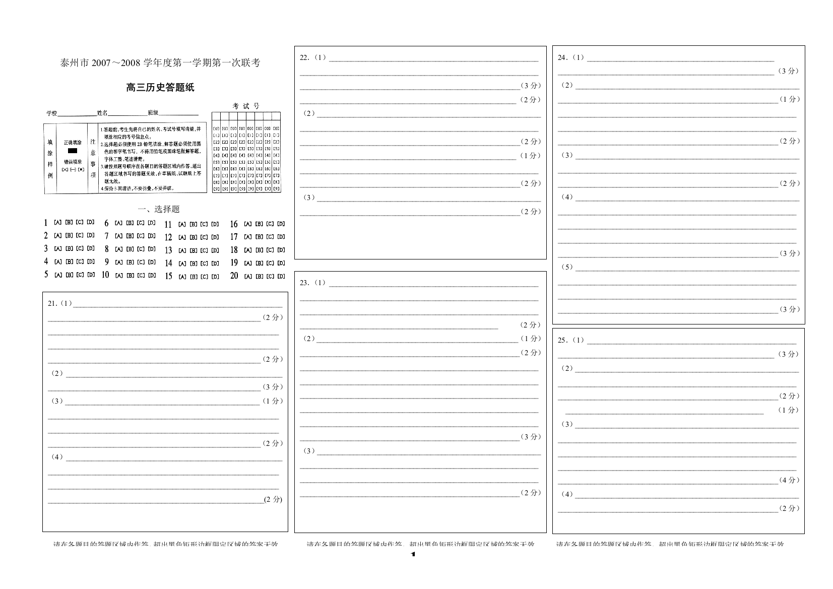 泰州市高三历史靖江答题卡模板1（精品）