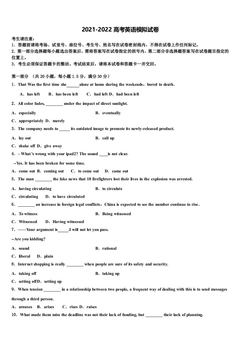 2022届西北工业大学咸阳启迪中学高三3月份第一次模拟考试英语试卷含答案