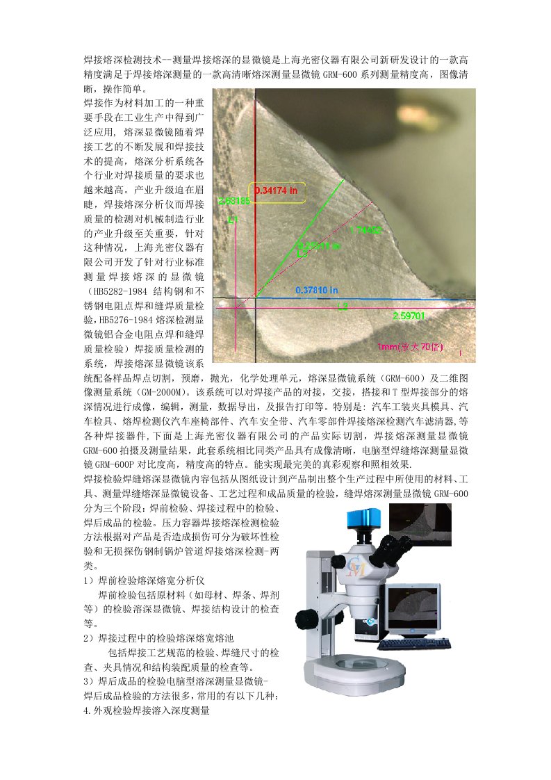 焊接熔深检测技术