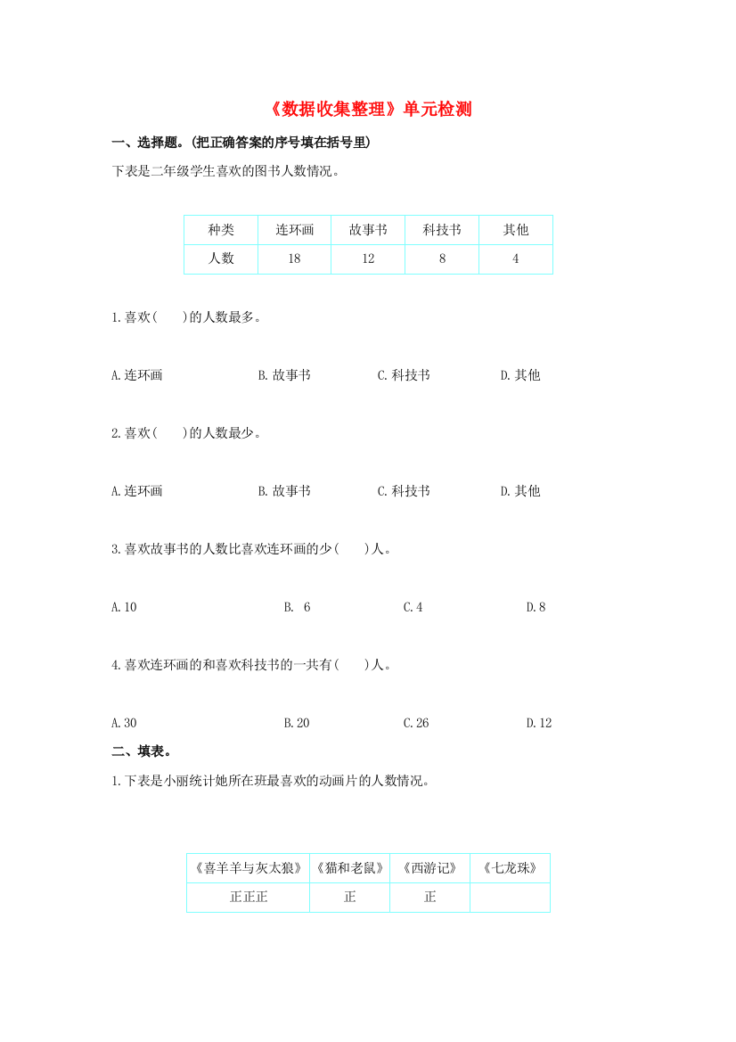 二年级数学下册