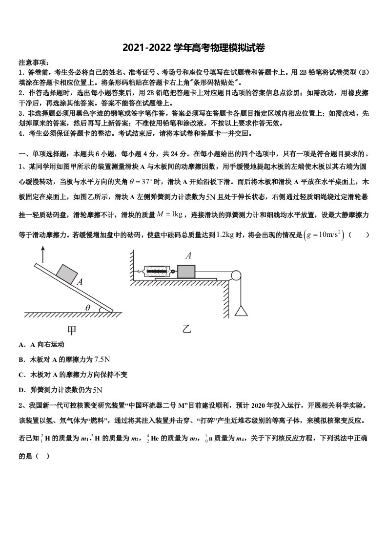 2022年山东省诸城市高三下学期联合考试物理试题含解析