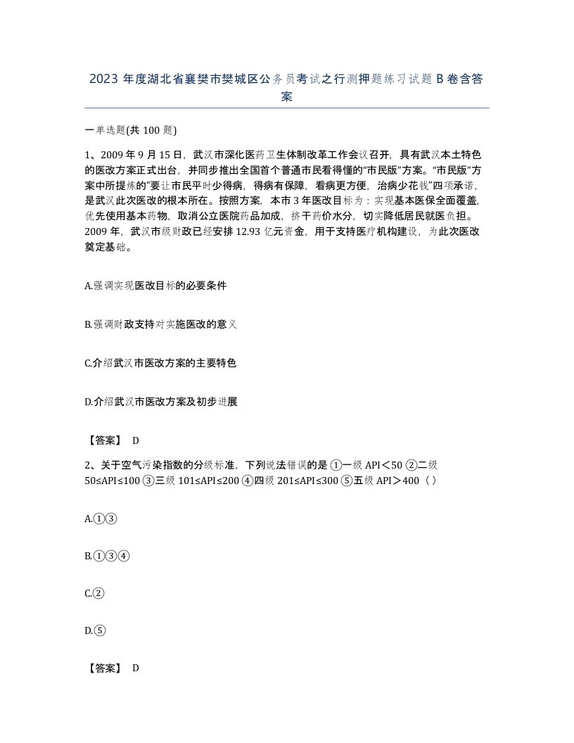 2023年度湖北省襄樊市樊城区公务员考试之行测押题练习试题B卷含答案