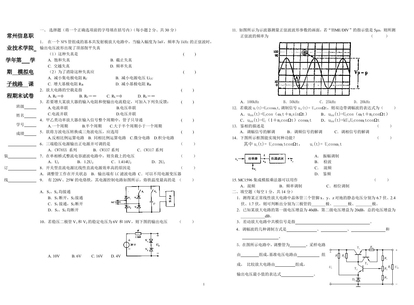 模电试卷与答案3