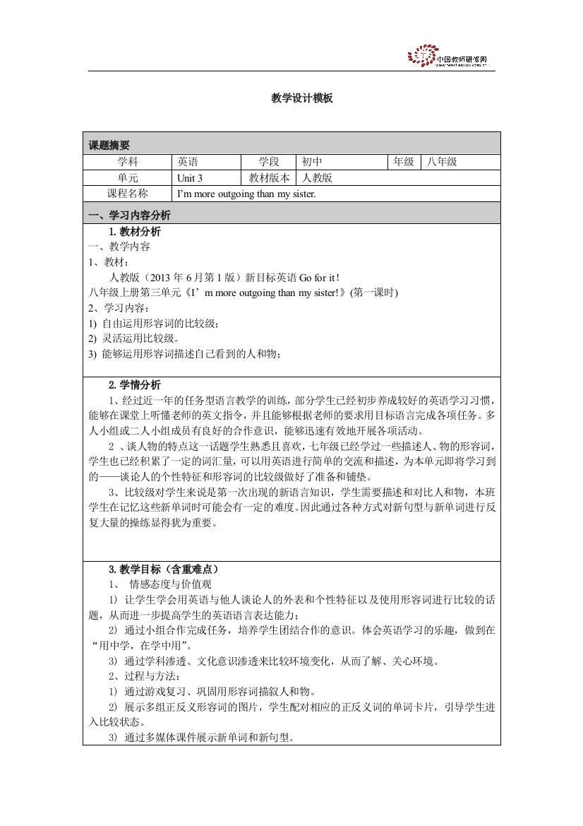 刘玉玲教学设计模板