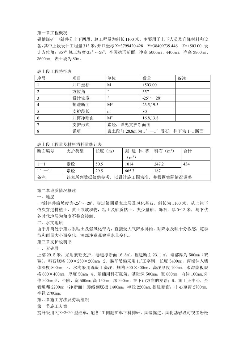 磴槽煤矿I斜井表土段施工作业规程