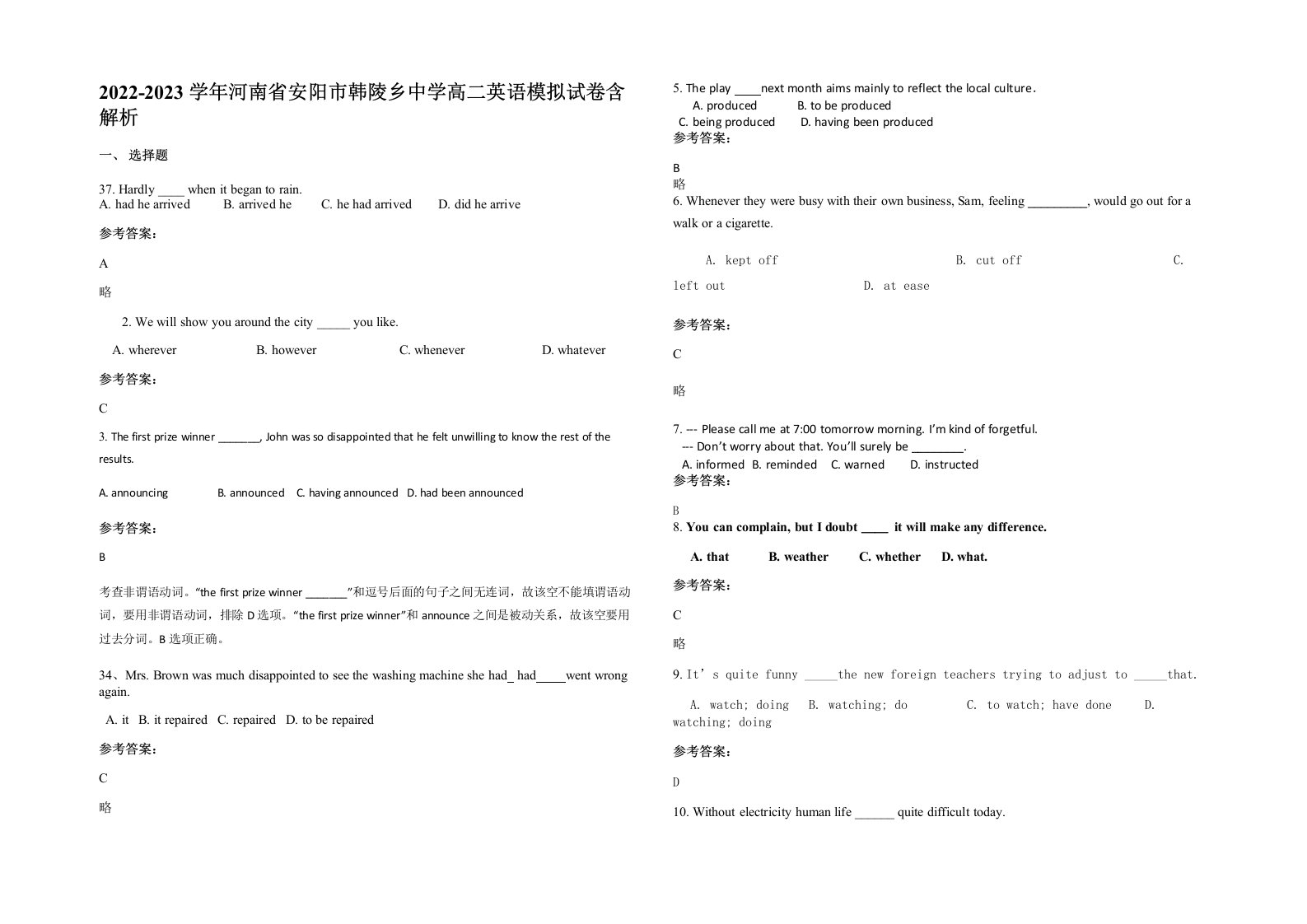 2022-2023学年河南省安阳市韩陵乡中学高二英语模拟试卷含解析