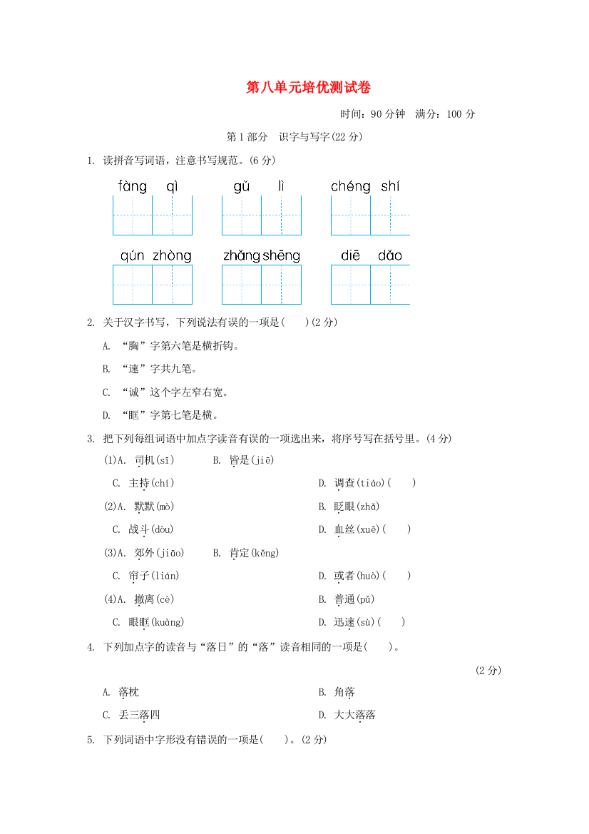 2021秋三年级语文上册