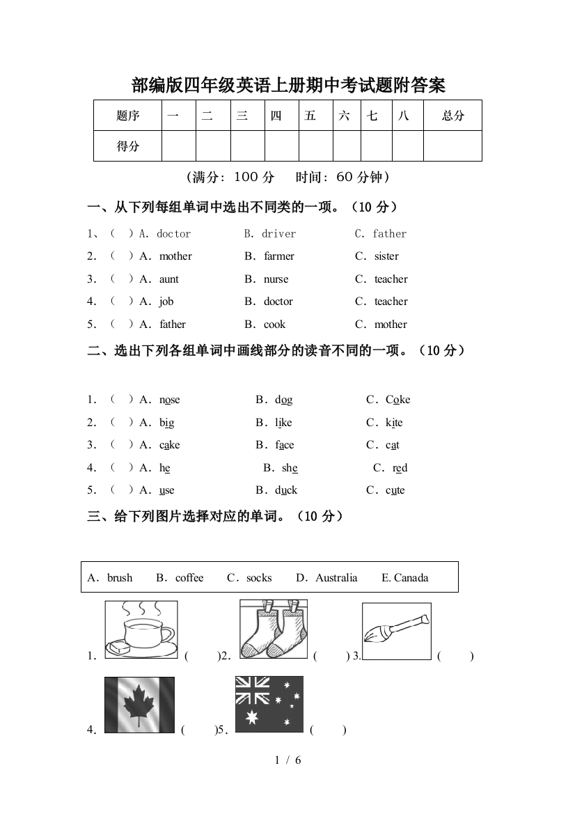 部编版四年级英语上册期中考试题附答案