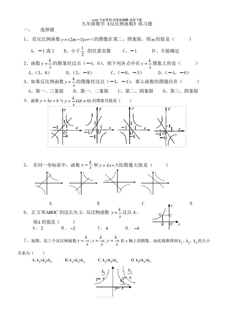 中考数学-九年级数学-反比例函数练习题