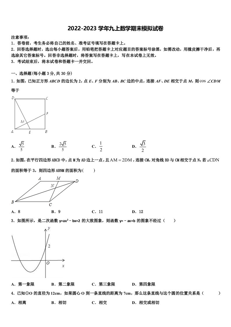 2023届黑龙江大庆市三站中学数学九年级第一学期期末监测试题含解析