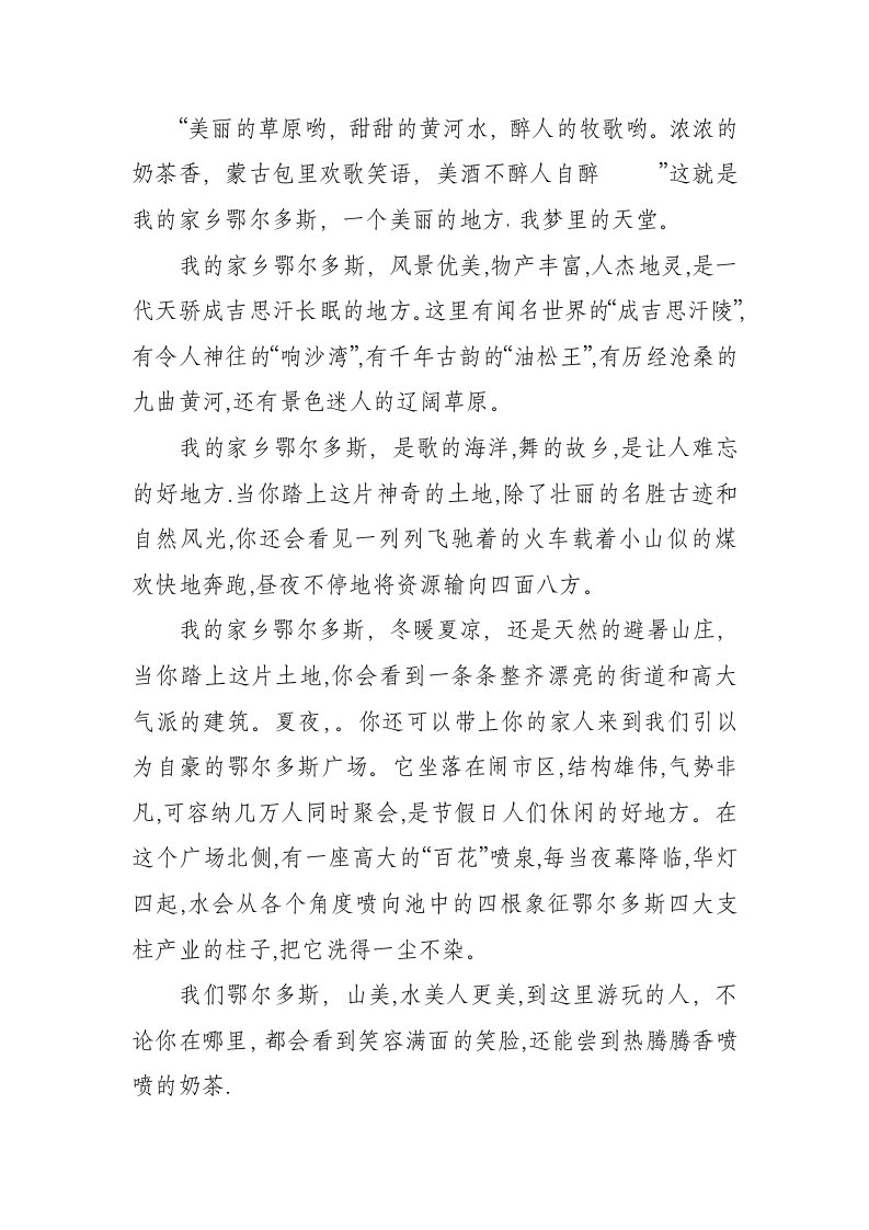 我的家乡——鄂尔多斯