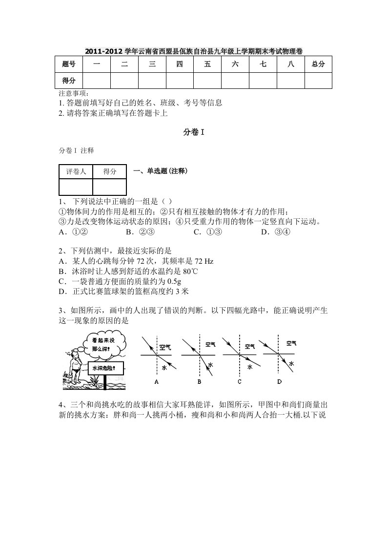 2011-2012学年云南省西盟县佤族自治县九年级上学期期末考试物理卷