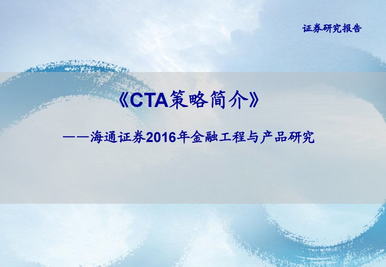 cta策略简介