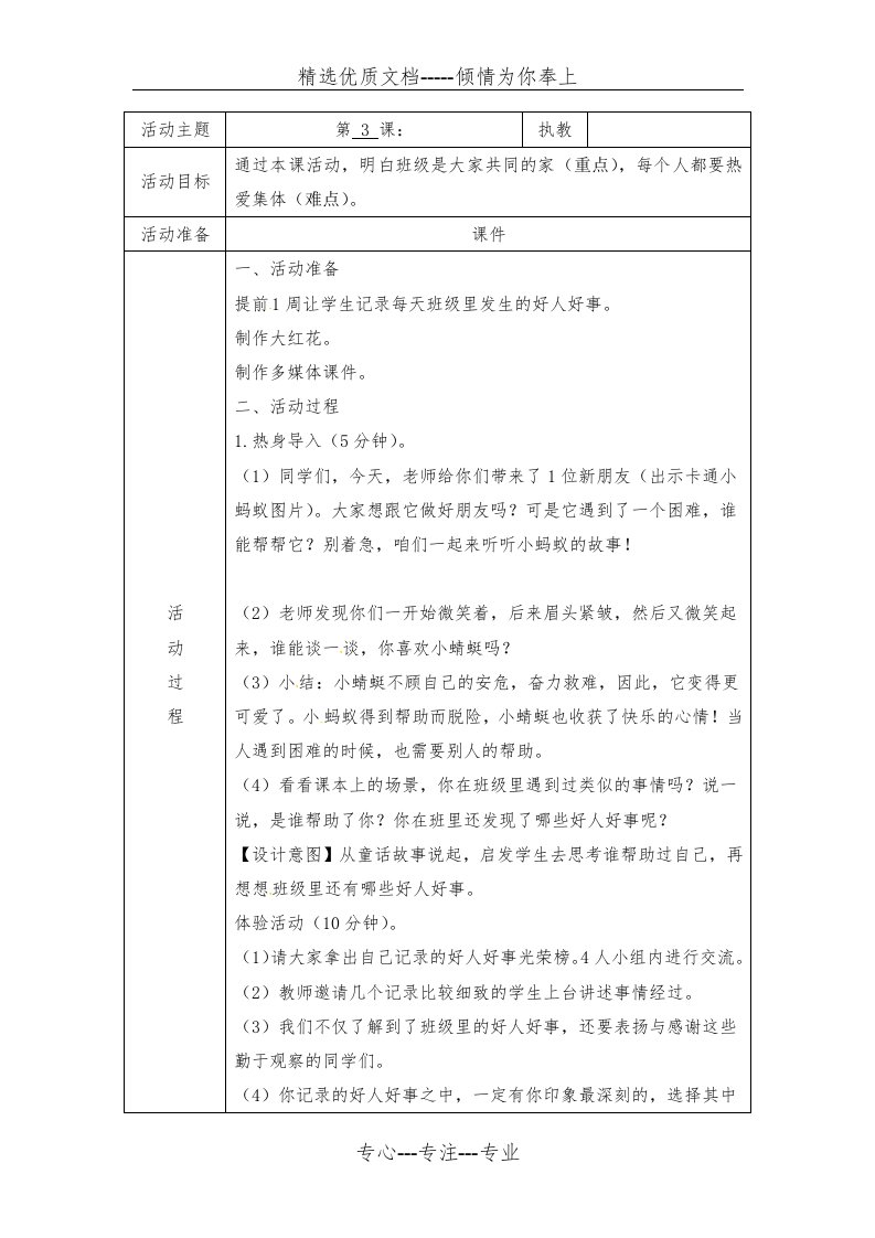 苏教版二年级上册心理健康教育教案(表格式)：3感受班级温暖(共3页)