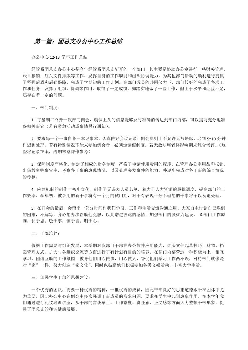 团总支办公中心工作总结（共5篇）[修改版]