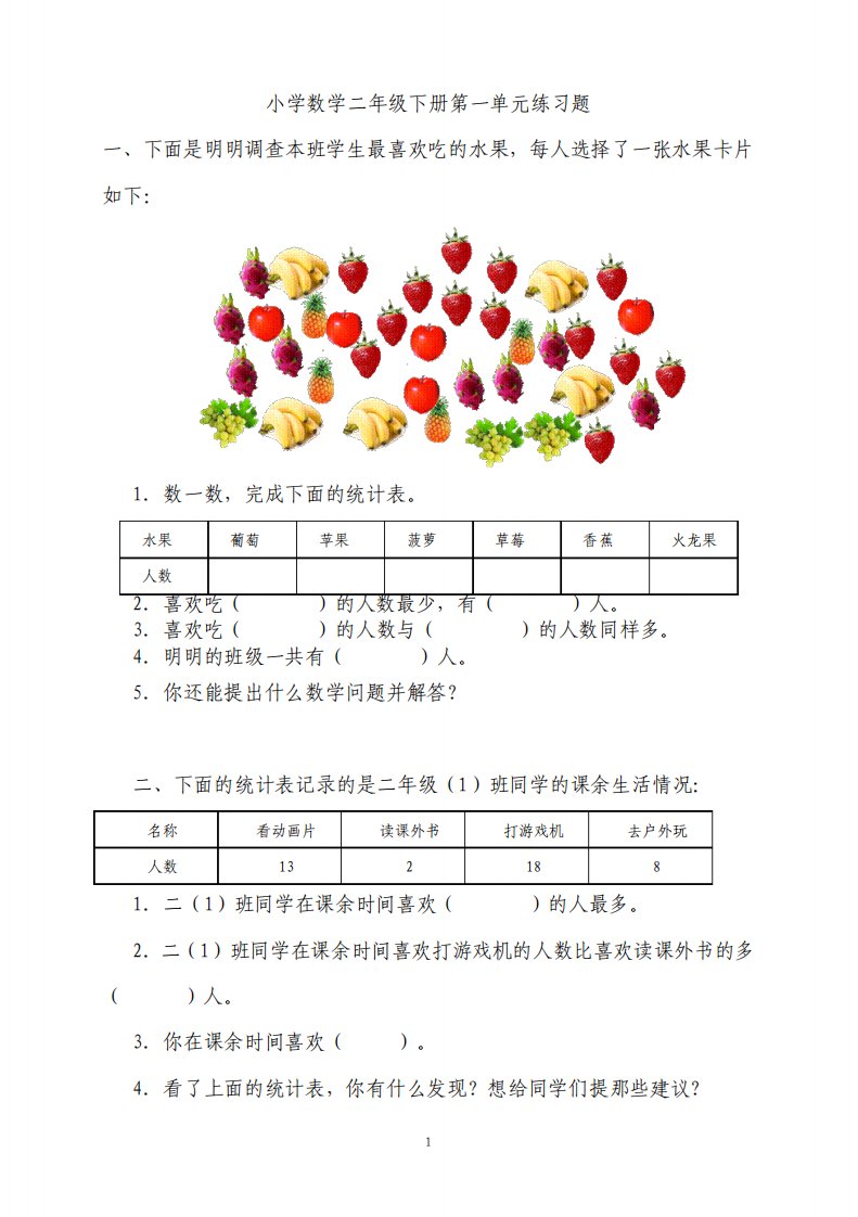 人教版小学二年级下册数学单元测试题全册