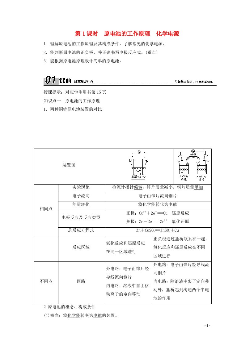 2020_2021学年高中化学第一章化学反应与能量转化第3节第1课时原电池的工作原理化学电源学案鲁科版选修4