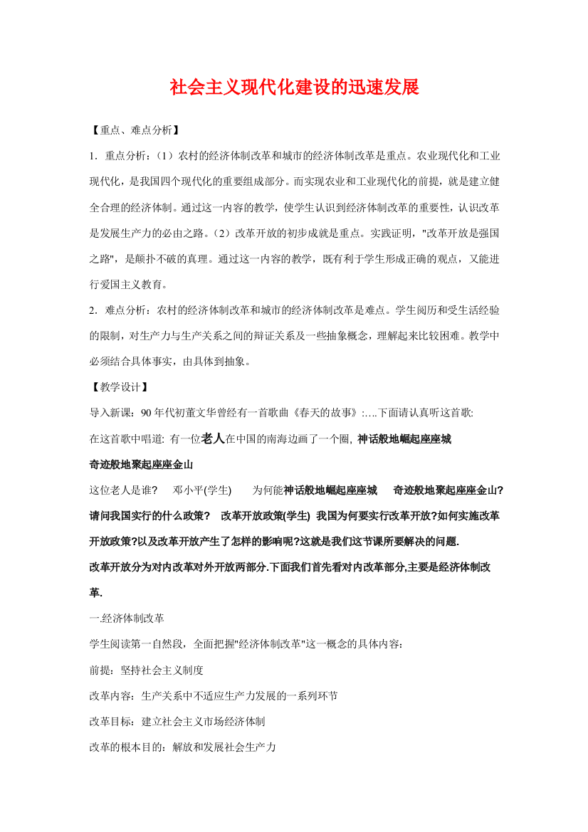 高中历史社会主义现代化建设的迅速发展素材新人教版必修2