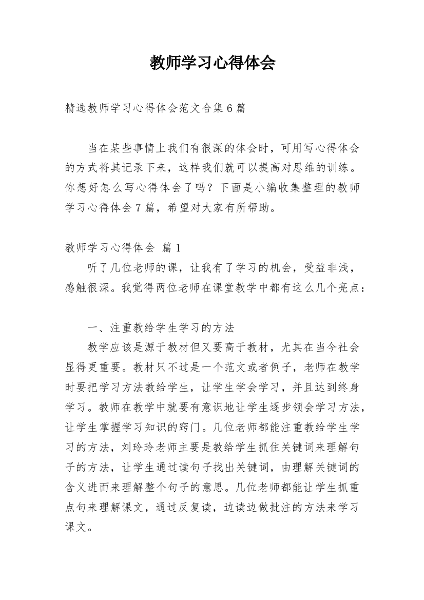 教师学习心得体会_129