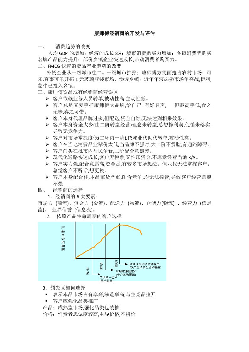 案例：康师傅经销商的开发与评估