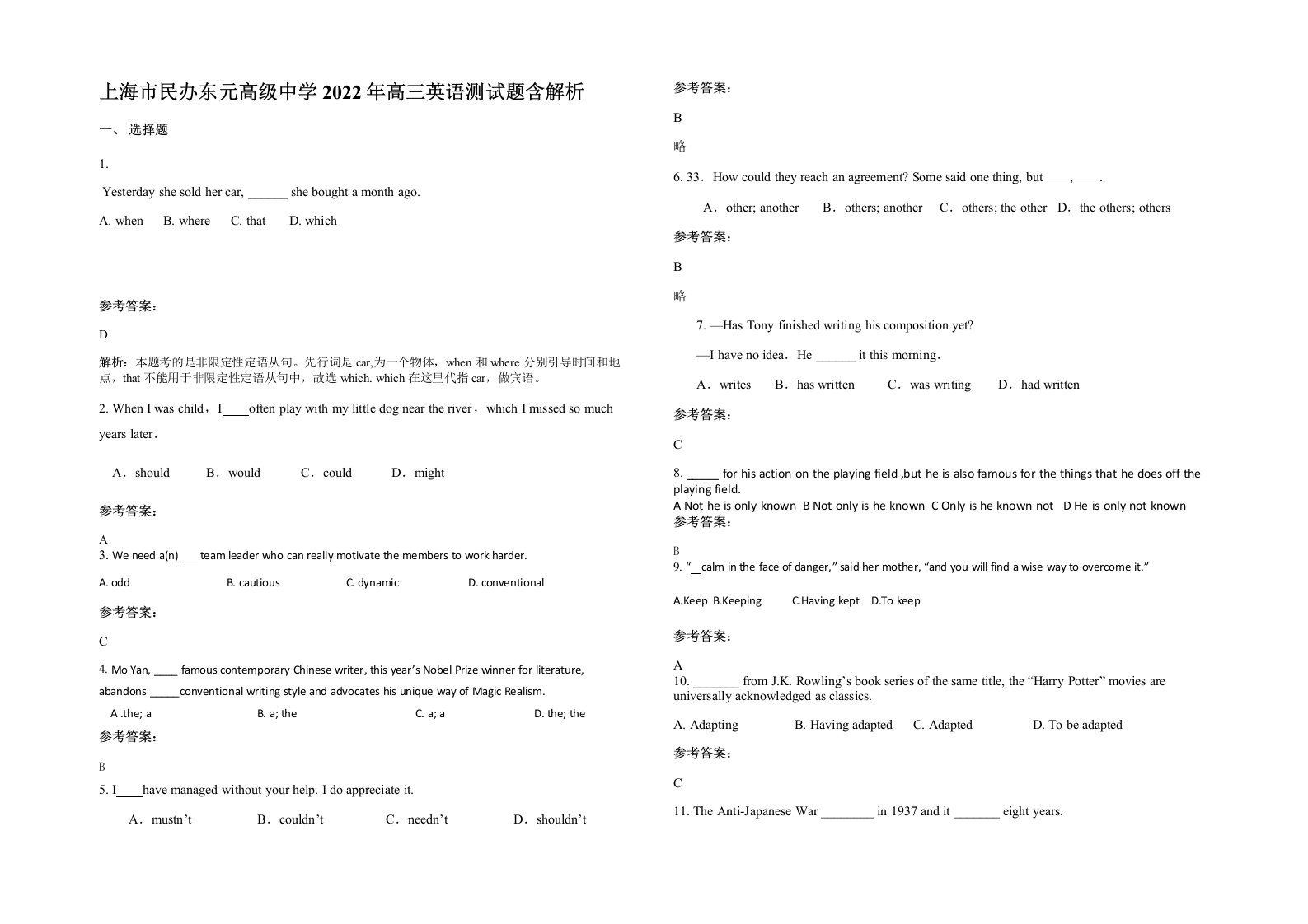 上海市民办东元高级中学2022年高三英语测试题含解析