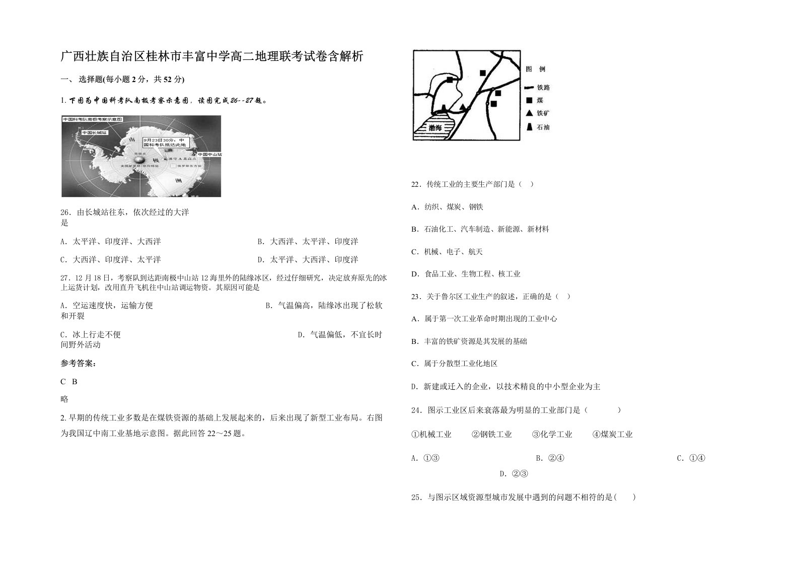 广西壮族自治区桂林市丰富中学高二地理联考试卷含解析