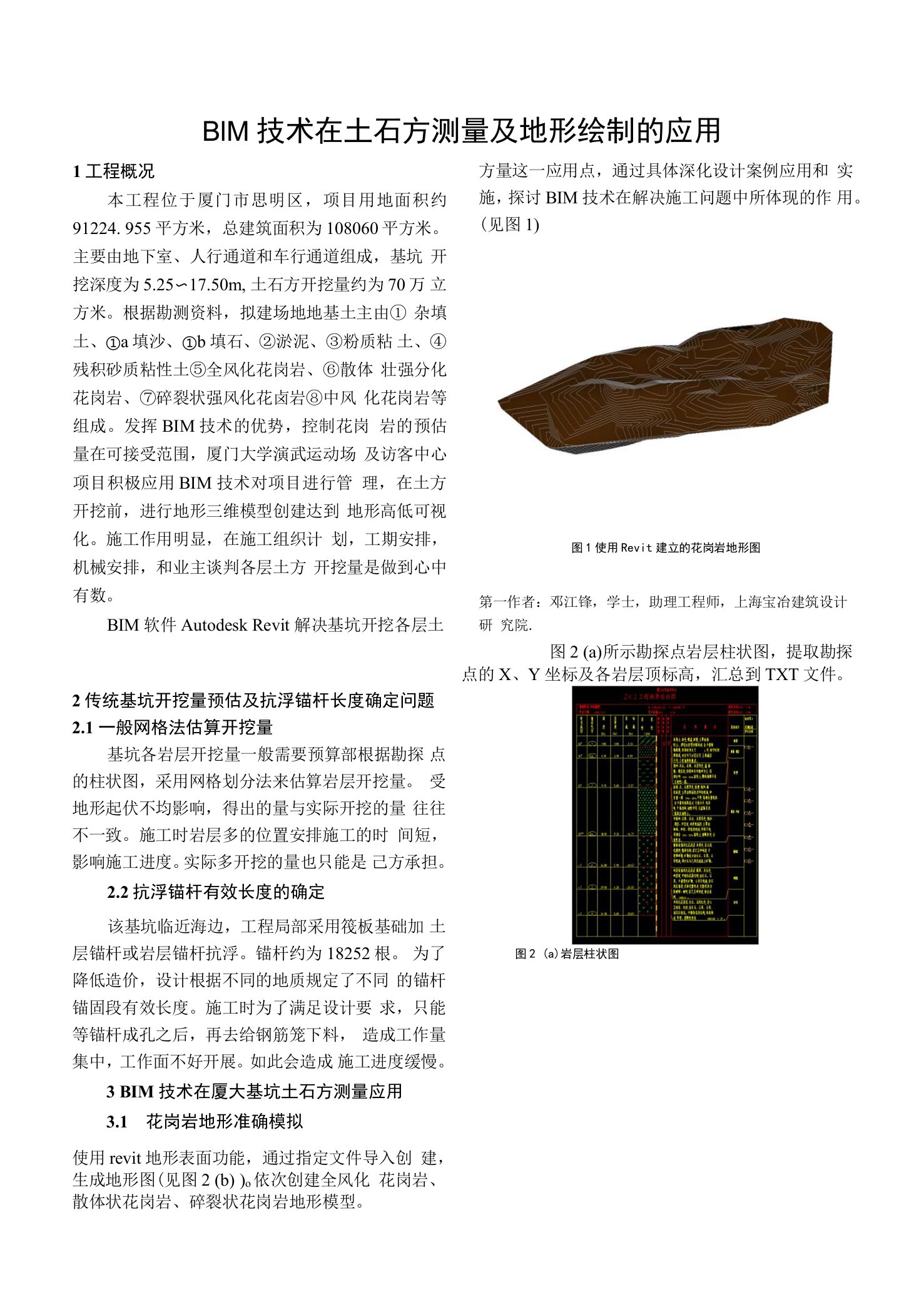 35、BIM技术在土石方测量及地形绘制的应用