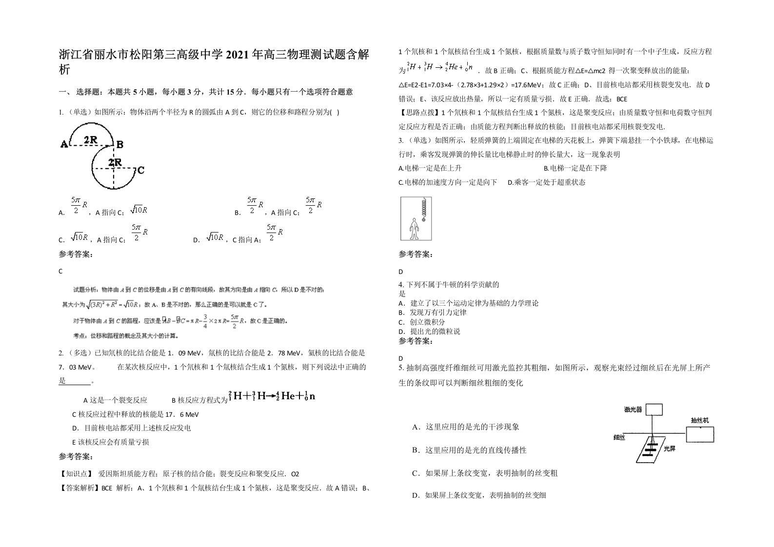 浙江省丽水市松阳第三高级中学2021年高三物理测试题含解析