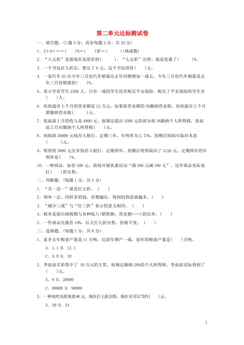 六年级数学下册第二单元达标测试卷新人教版