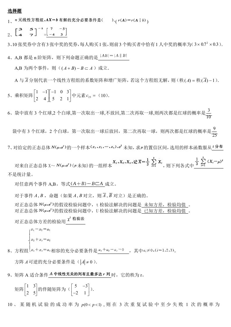 工程数学(考试终结打印稿)