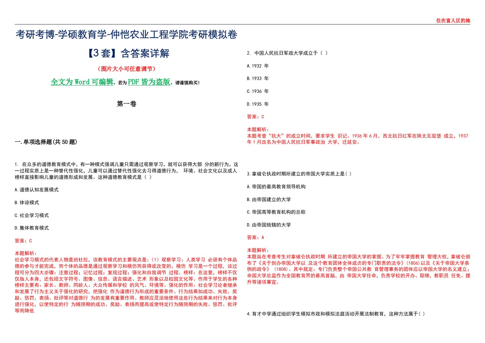 考研考博-学硕教育学-仲恺农业工程学院考研模拟卷II【3套】含答案详解