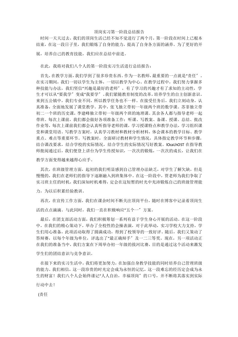 顶岗实习第一阶段总结报告