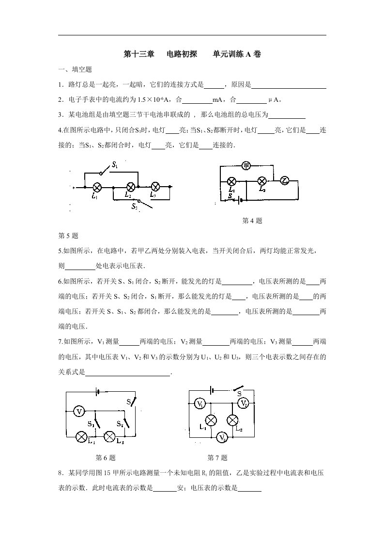 苏科版九年级第十三章电路初探单元试卷