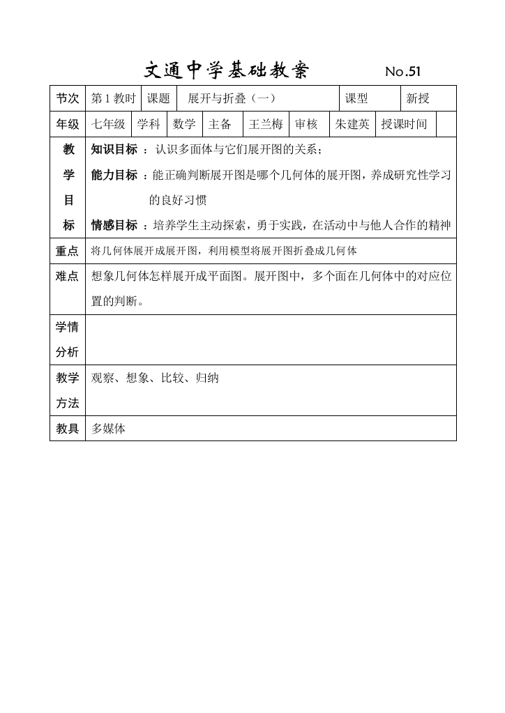 第51课时展开与折叠