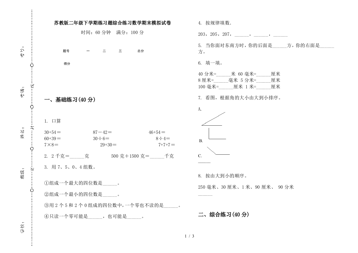 苏教版二年级下学期练习题综合练习数学期末模拟试卷