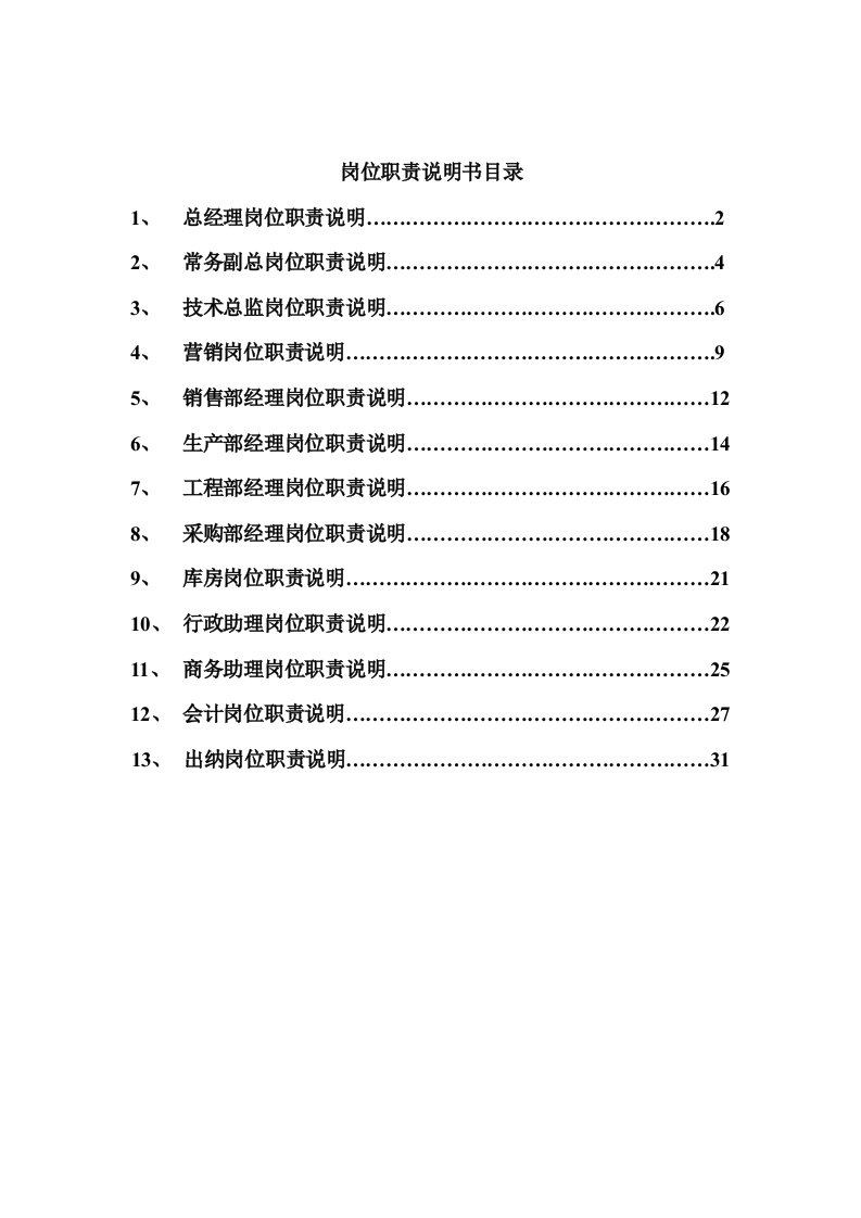 岗位职责说明