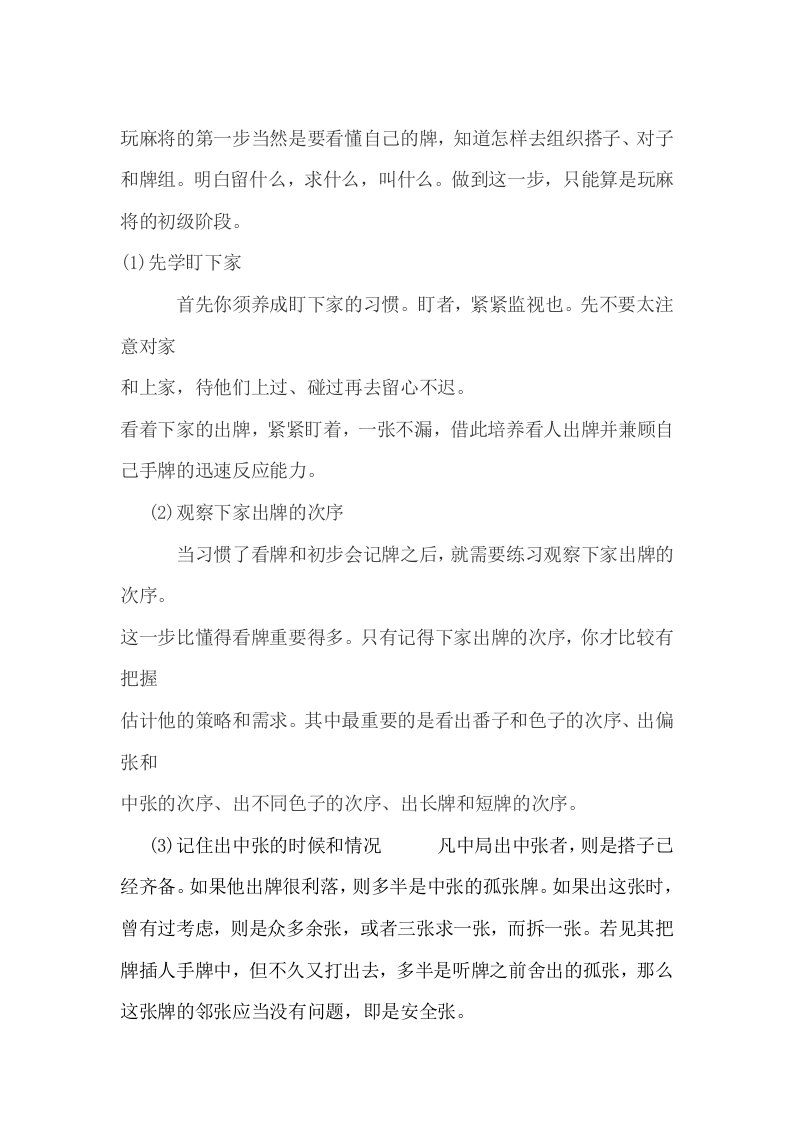 打麻将技巧十句口诀