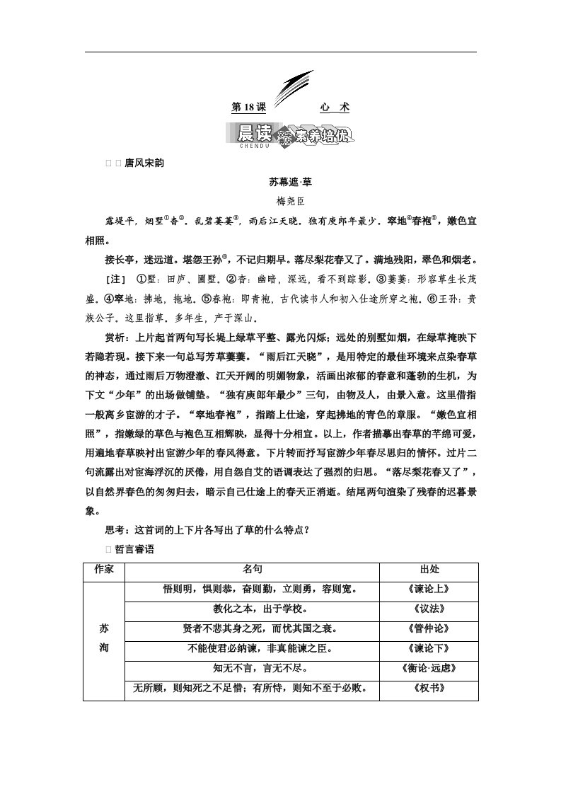 高二语文粤教选修唐宋散文选读讲义第五单元第18课心术word含解析