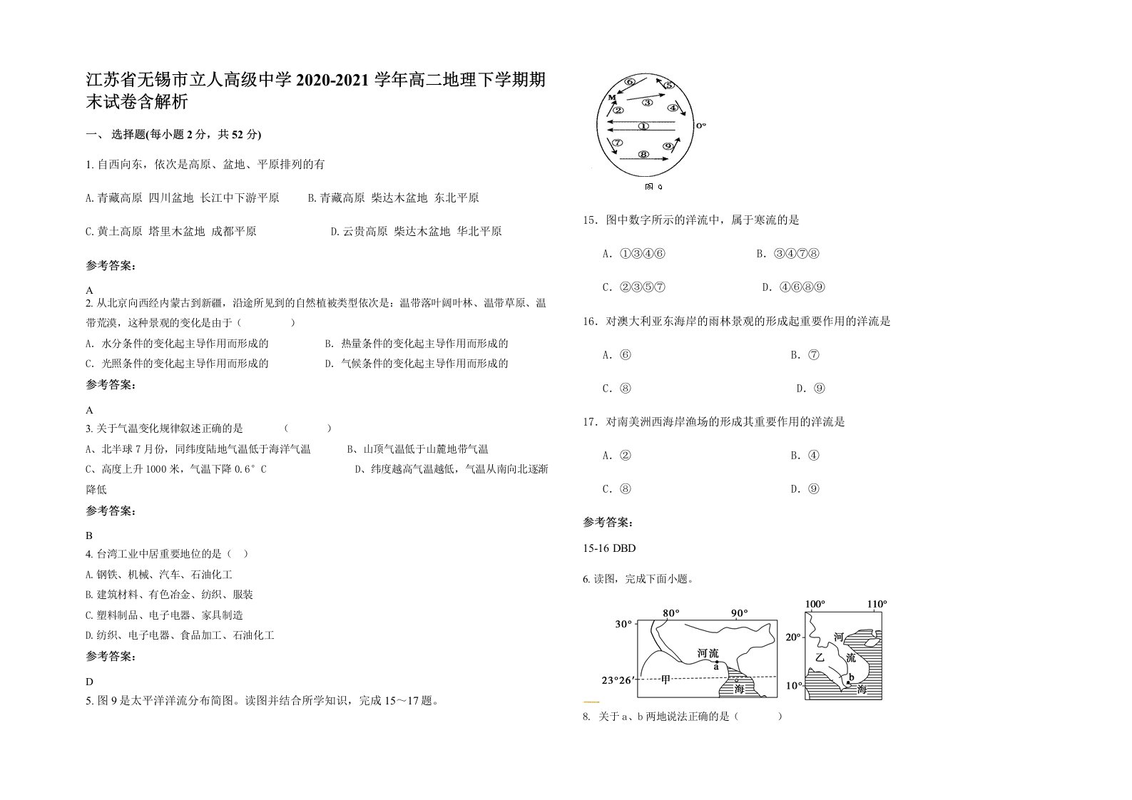 江苏省无锡市立人高级中学2020-2021学年高二地理下学期期末试卷含解析