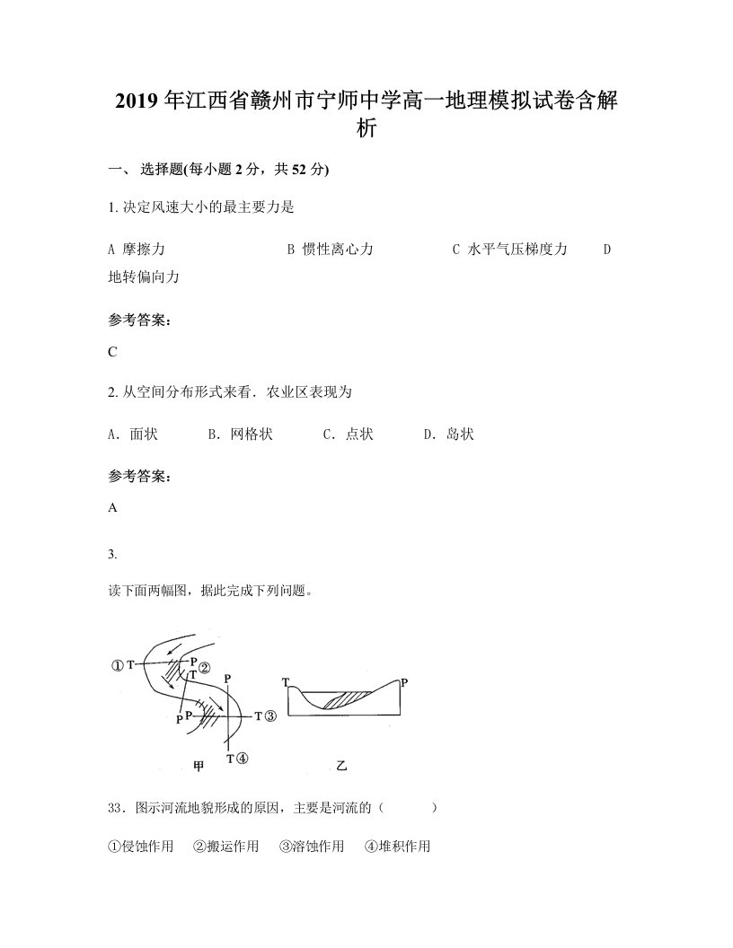 2019年江西省赣州市宁师中学高一地理模拟试卷含解析